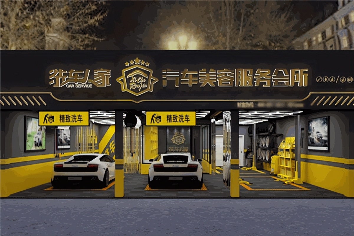 洗车人家可靠吗,洗车人家汽车美容招商