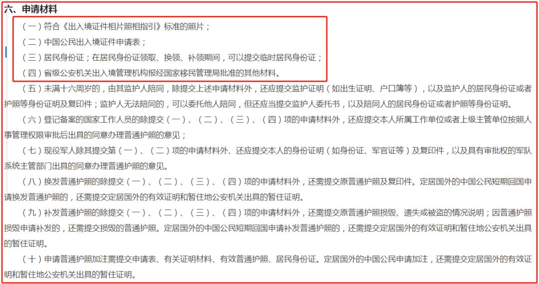 疫情如何办理护照,疫情护照办理需要什么材料