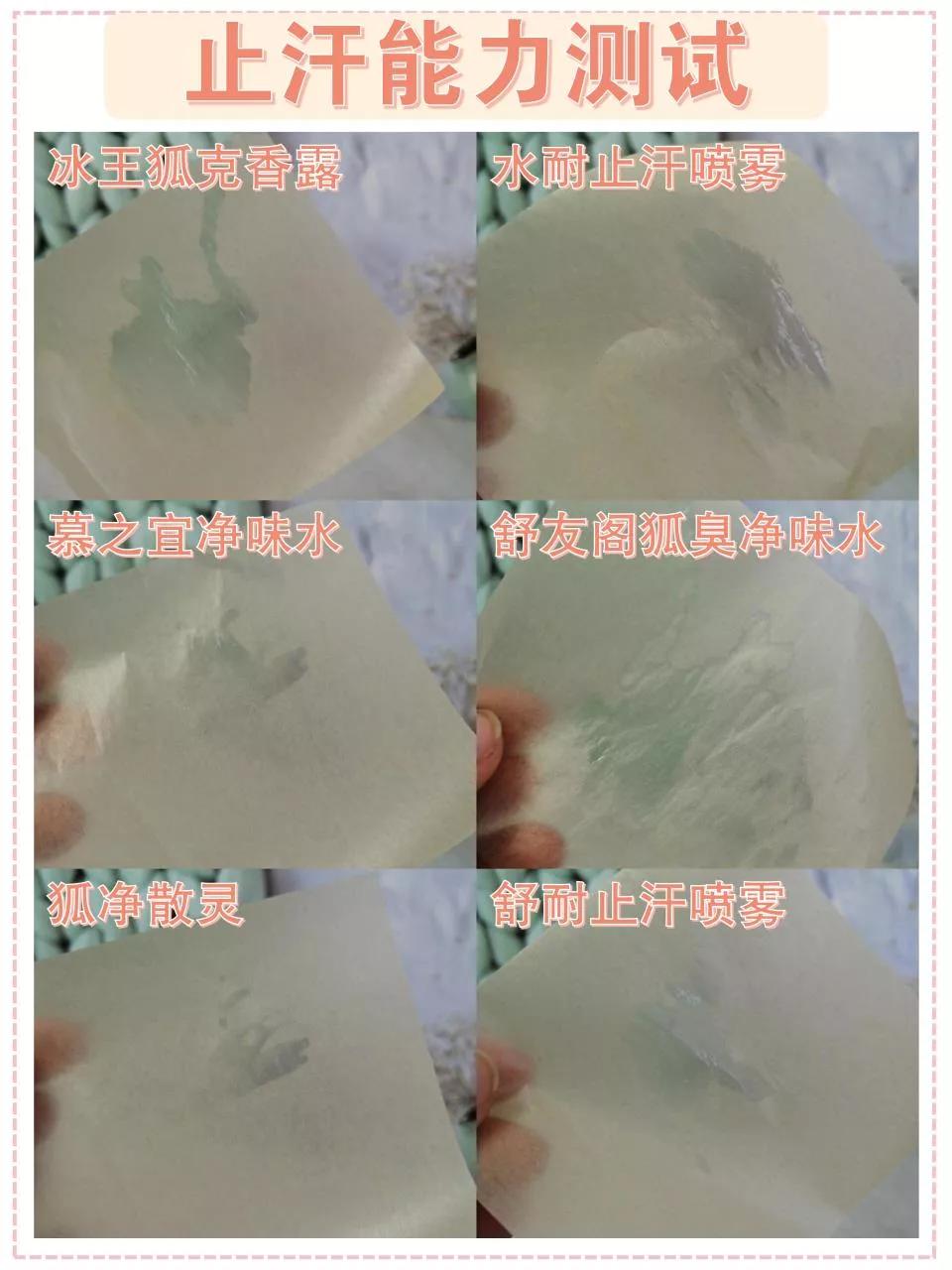 12款热门止汗露实测：止汗能力、持久度、肤感，全给你整理好了