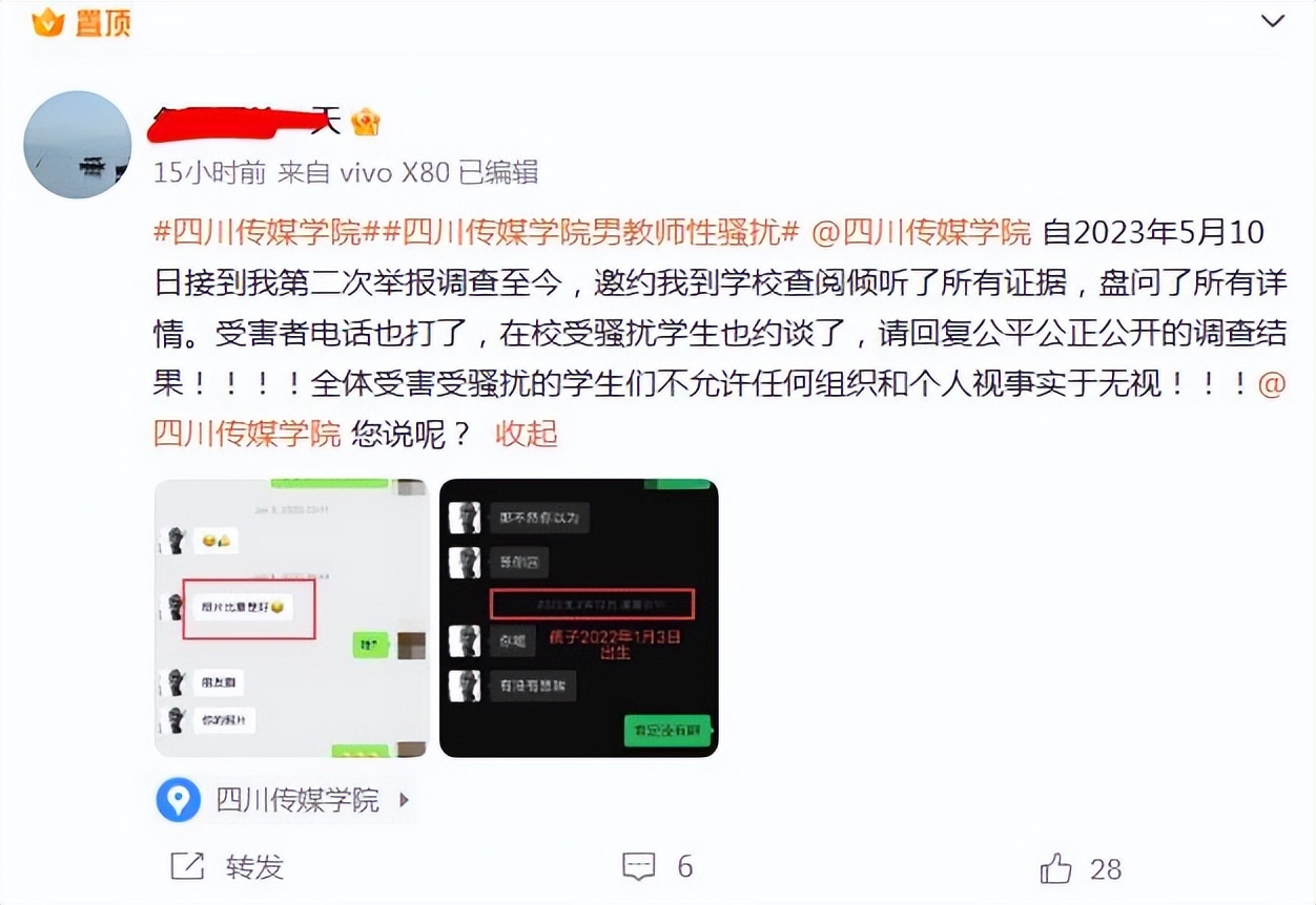 四川传媒学院事件妻子再度发声！“放大招”晒出女生被骚扰截图！