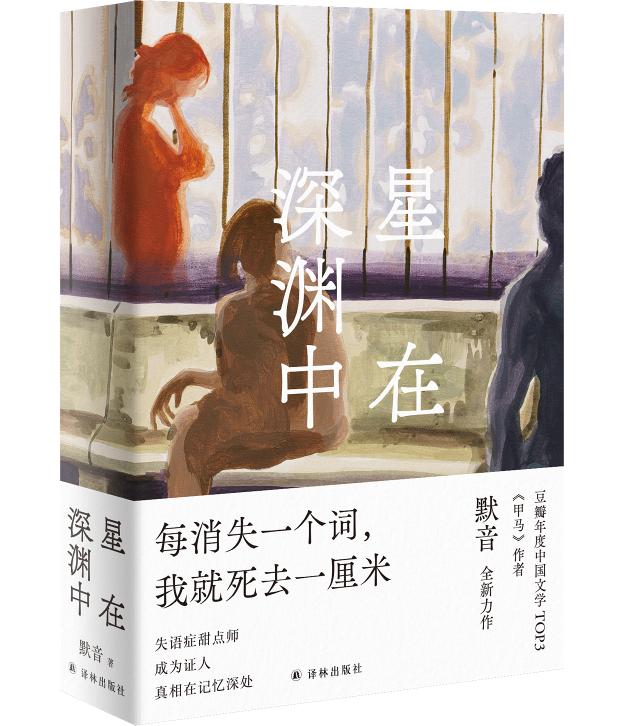 第四届“青春好书榜”译林出版社推荐书单之“原创经典图书榜”