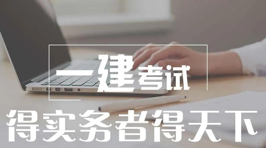 一级建造师老师推荐建筑实务,一级建造师课讲得好的老师推荐