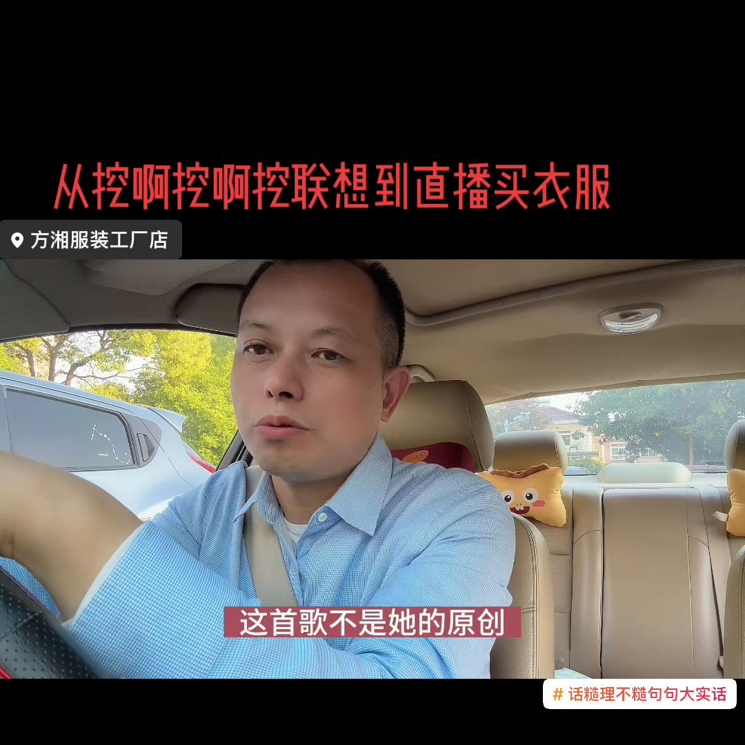 从挖啊挖啊挖的这起网曝事情，说说在直播卖衣服遇到的那些...