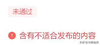 头条中审核未通过的文章怎么处理,头条文章审核未通过什么原因