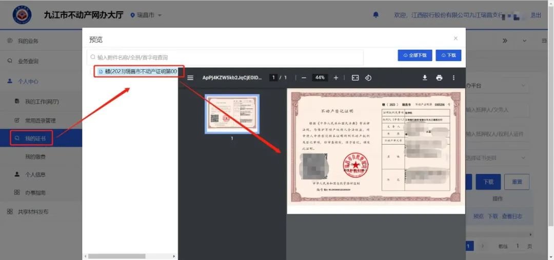 江西带押过户流程及政策咨询,江西带押过户什么时候实行