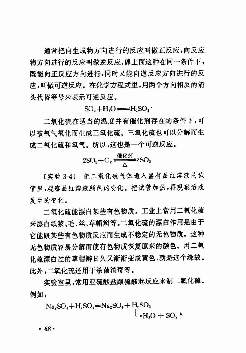 人教版高中化学第一章复习,高中化学教材第一册