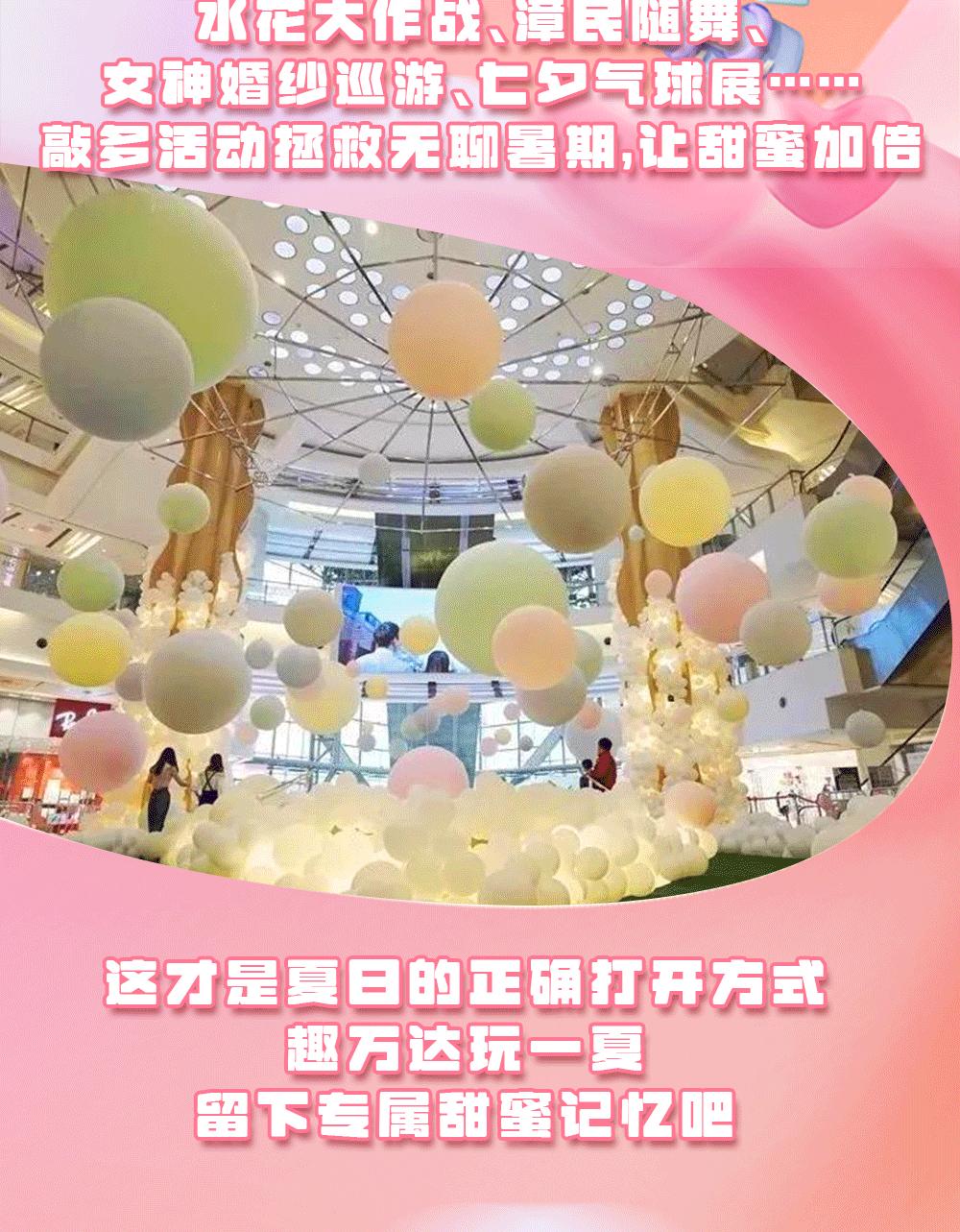 限定“蜜”籍请查收！夏yeah派对，来碧湖万达邂逅N种心动瞬间