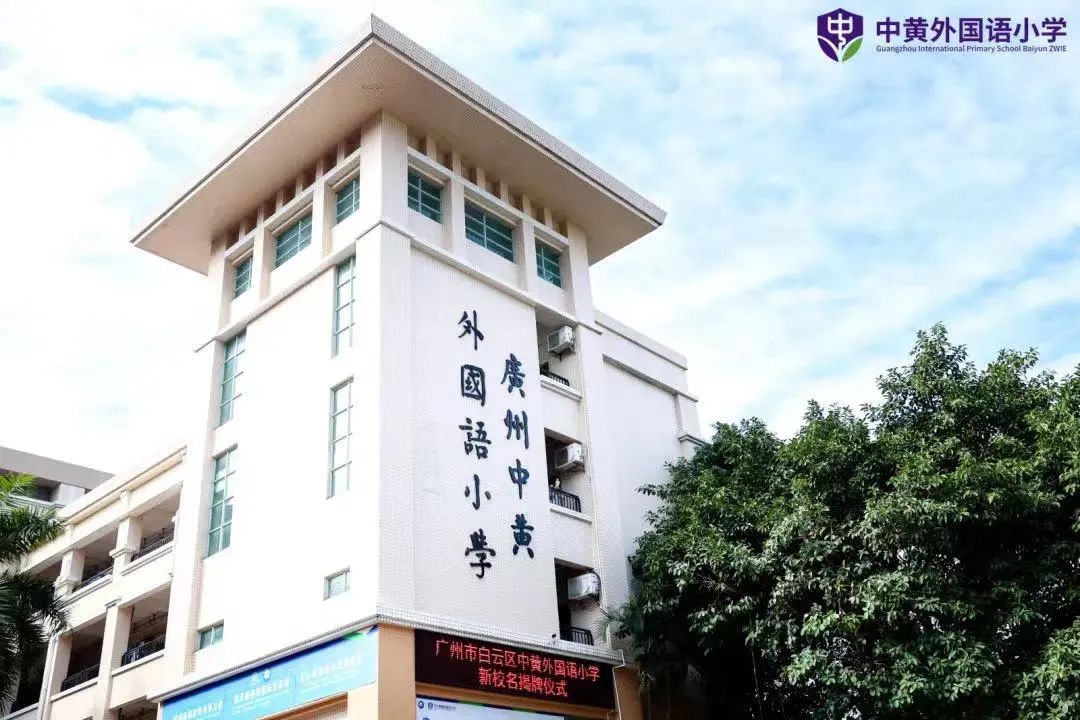 广东最好的国际化学校,广州国际化学校一览表