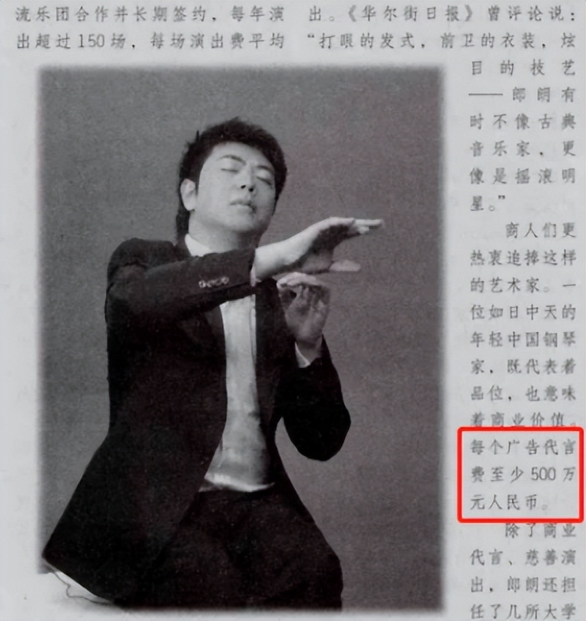 郎朗：钢琴为他带来了名与利，但同时也险些“毁”了他