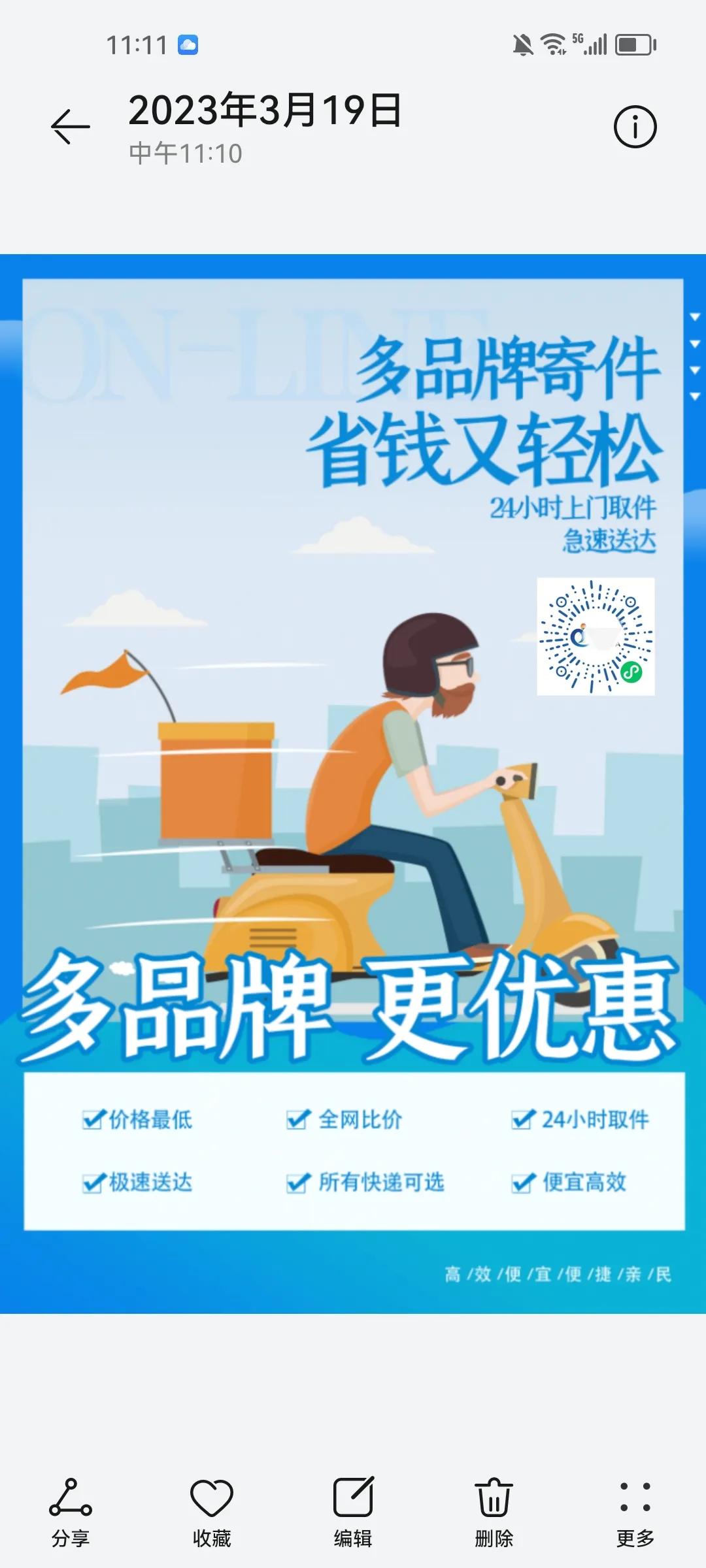 寄快递可以更省钱，我出息了，妈妈