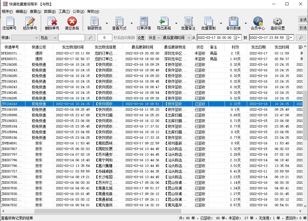 快递单号怎么查询物流信息表,如何查快递单号物流信息查询