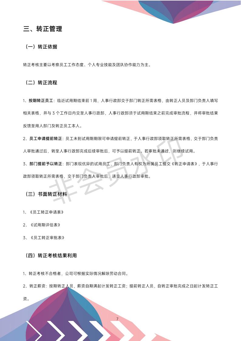 公司办公室管理制度全套,公司行政办公室管理制度范文