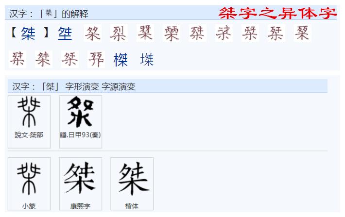 杰繁体字是什么字,杰的繁体字或异体字怎么写