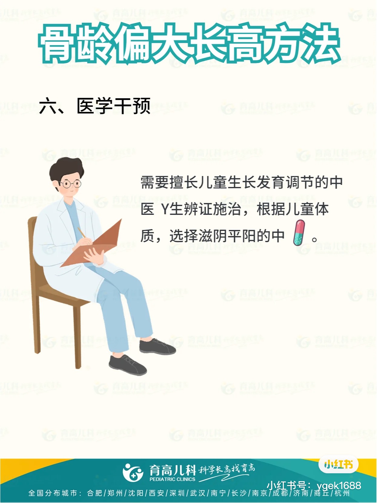 孩子骨龄偏大怎么做长得更高