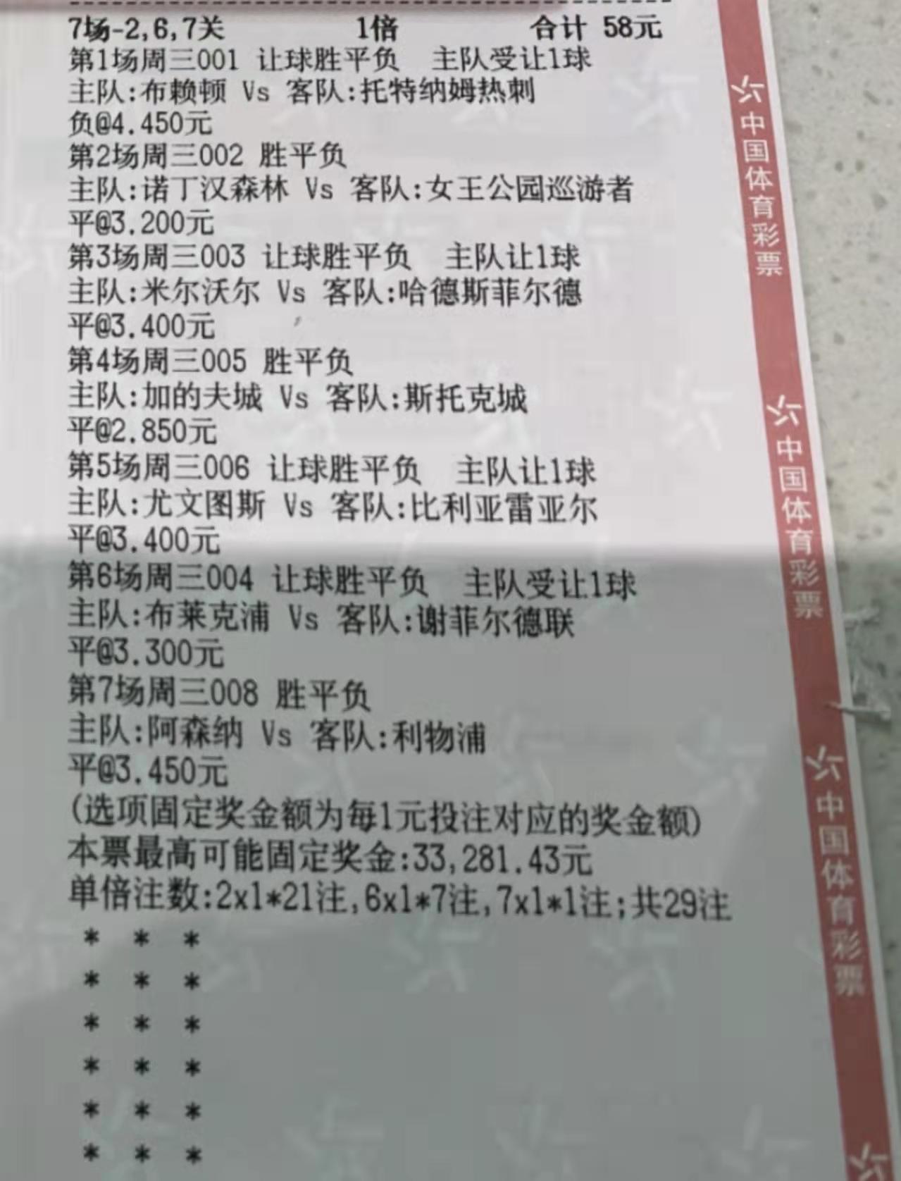 今日竞彩预测推荐3串1,今日竞彩预测推荐2串1
