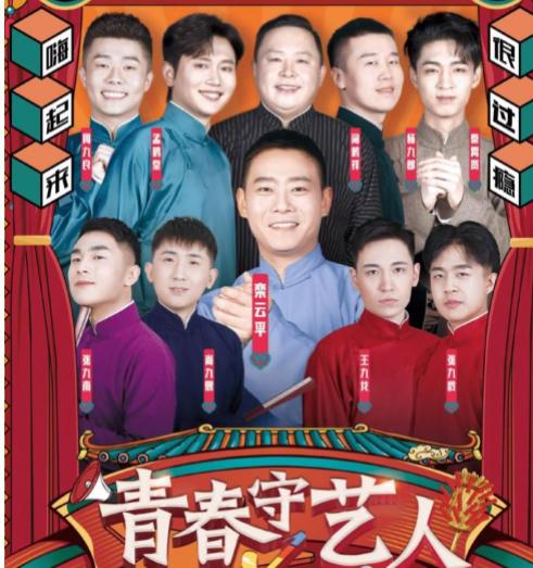 烧饼于谦德云社,德云社徒弟调侃于谦缺席