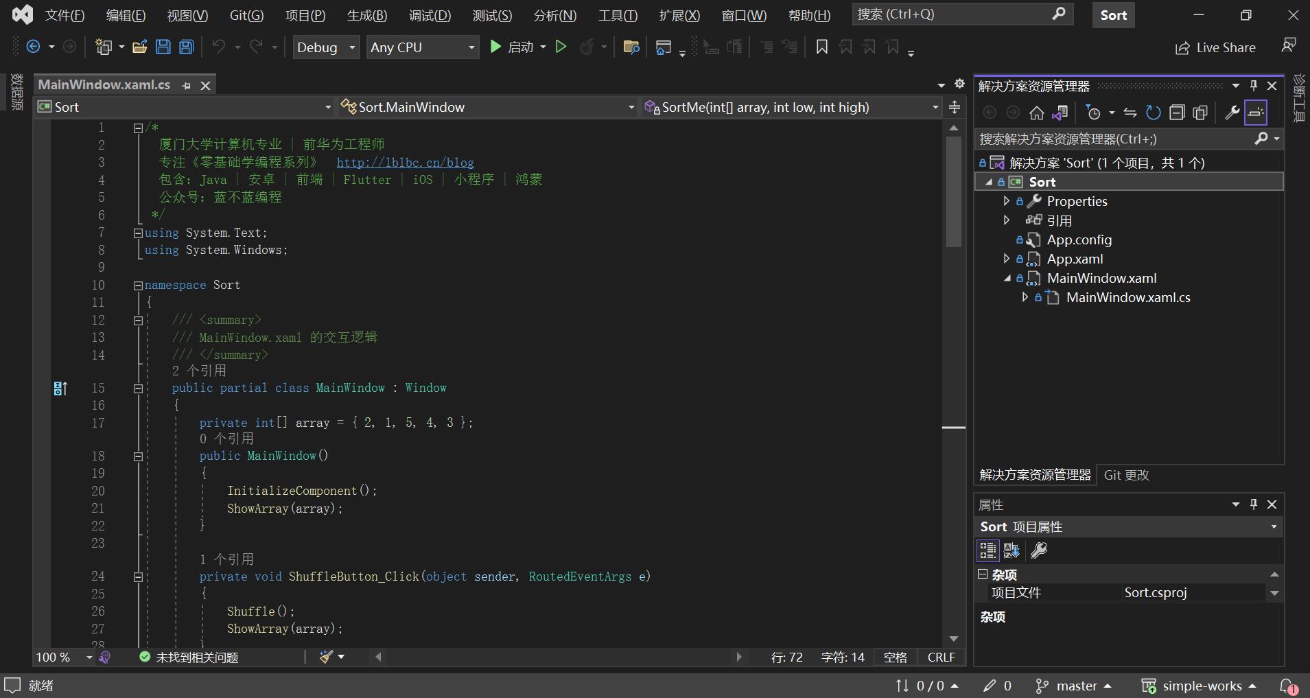 编程语言中排序算法有哪些,十大编程算法快速排序
