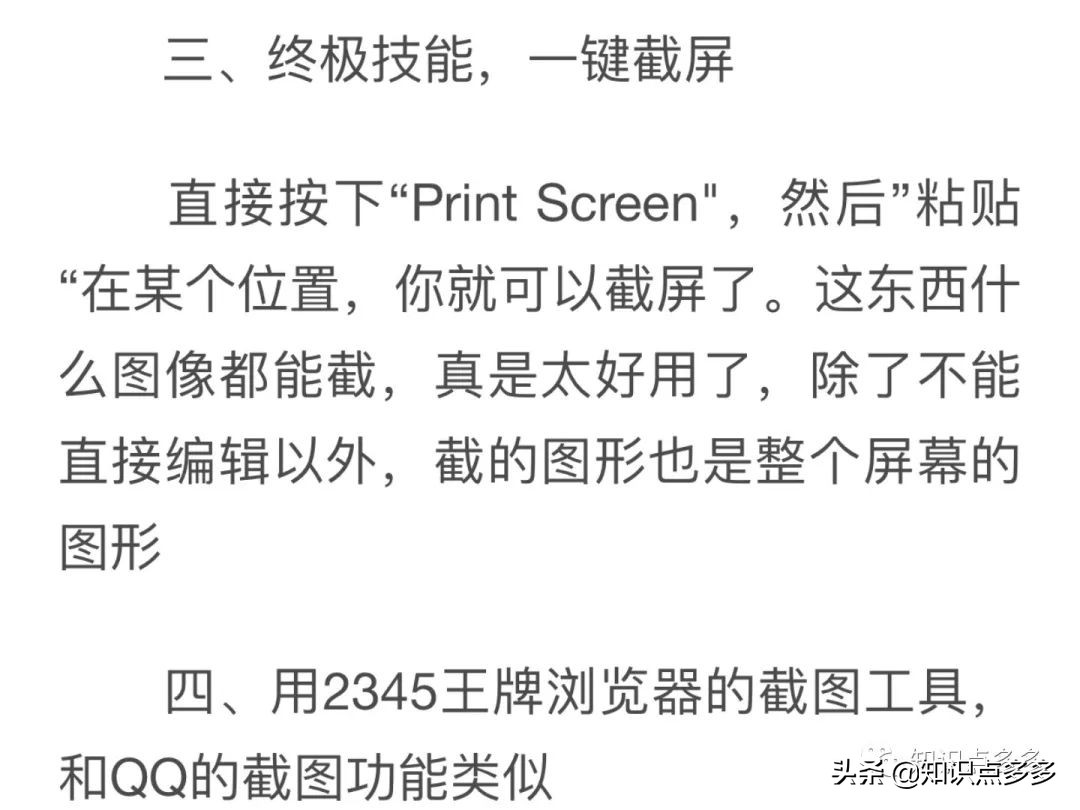 电脑如何快速截图长截图,电脑截图快捷键怎么截长图