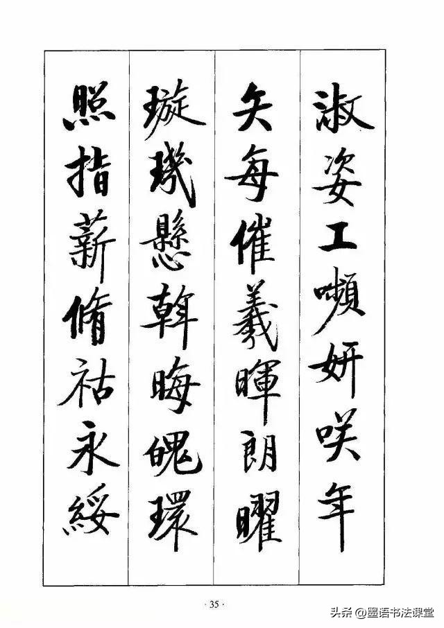 启功草书千字文完整版第25节,启功上世纪70年代的楷书千字文