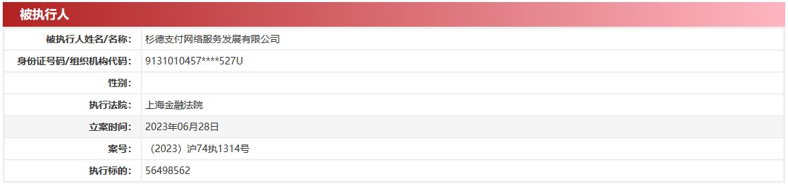 杉德支付被警方上门调查,杉德支付网络公司给我转账2000元
