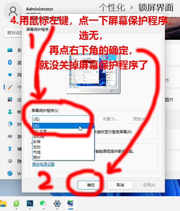 win10怎么关闭烦人的屏保模式,如何完全关闭屏保界面功能