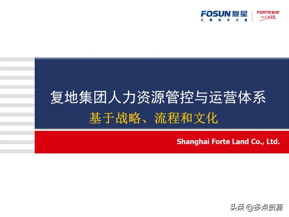 澶嶆槦浜哄姏璧勬簮绠＄悊,澶嶆槦闆嗗洟浜烘墠鎴樼暐