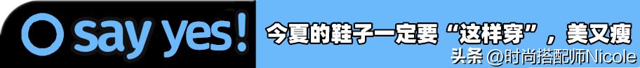过了35岁，我不会再买这4种鞋子，记住“1挑2选算高度”，更优雅
