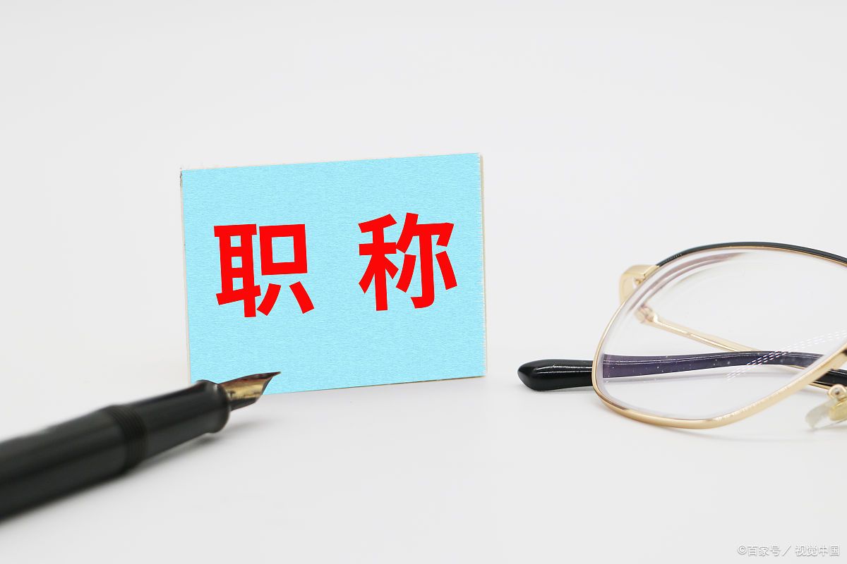 评职称怎么发表论文_职称论文发表期刊要求