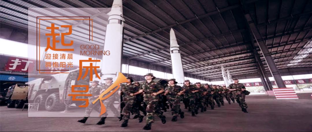 励志语录起床号,起床号励志