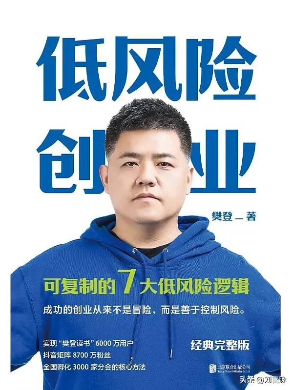 低风险创业书籍感悟,低风险创业哪个方向好一点