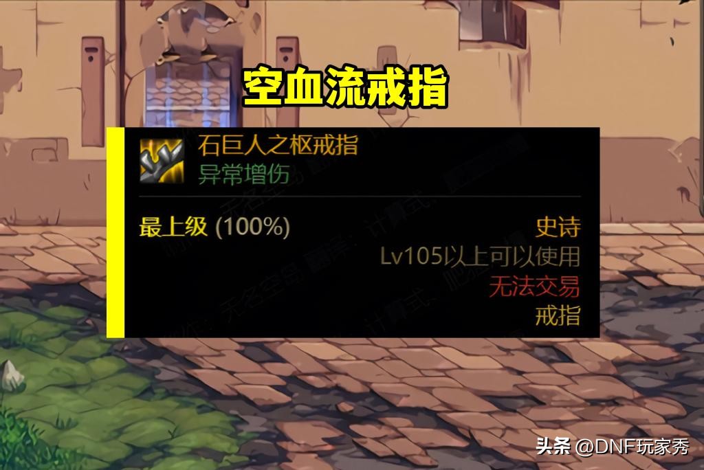 dnf最强的固定戒指,dnf战神戒指属强怎么到275