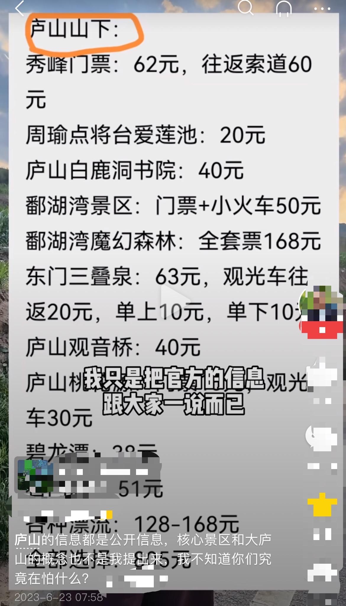庐山门票事件视频,庐山门票争议事件