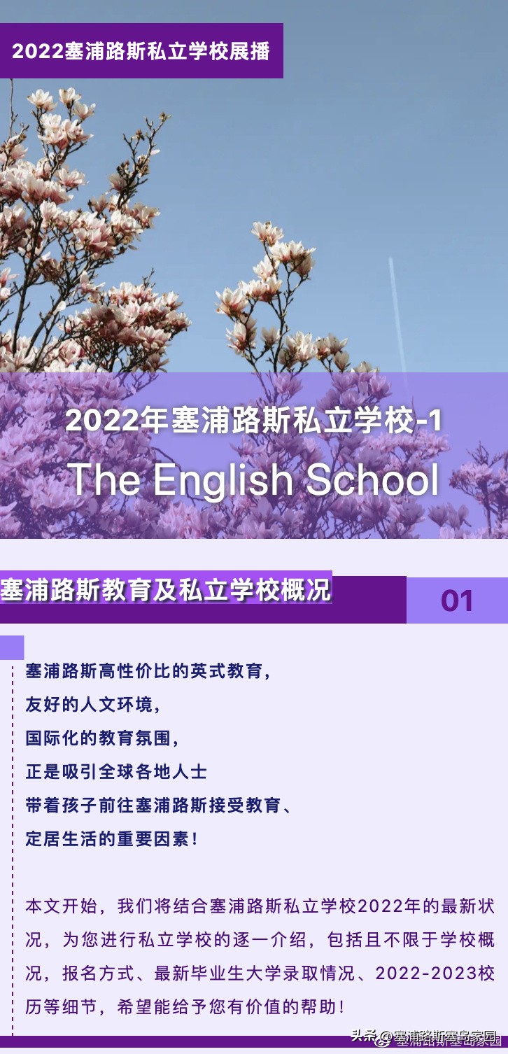 牛校天花板！40枚牛津剑桥录取offer!2022塞浦路斯私立学校展播2