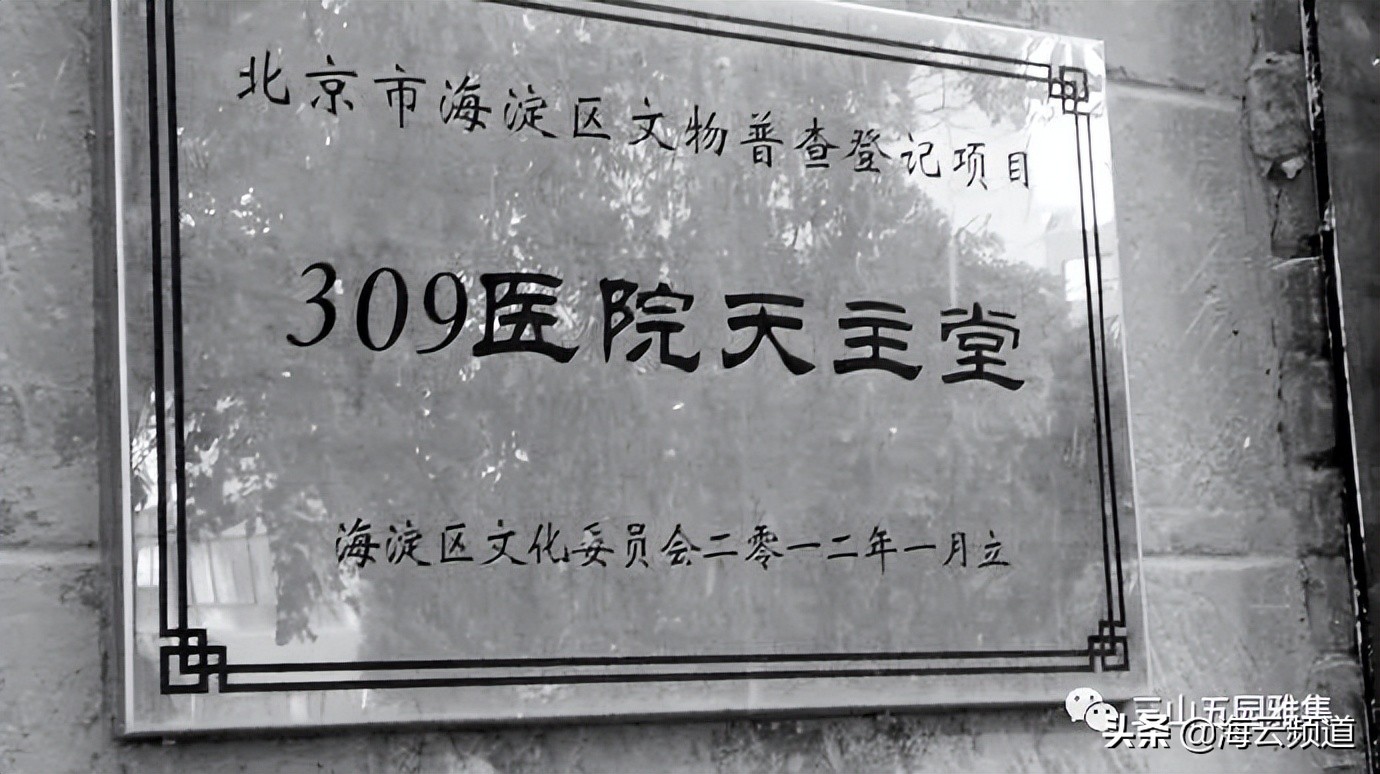 309医院的法国教堂,北京309医院教堂