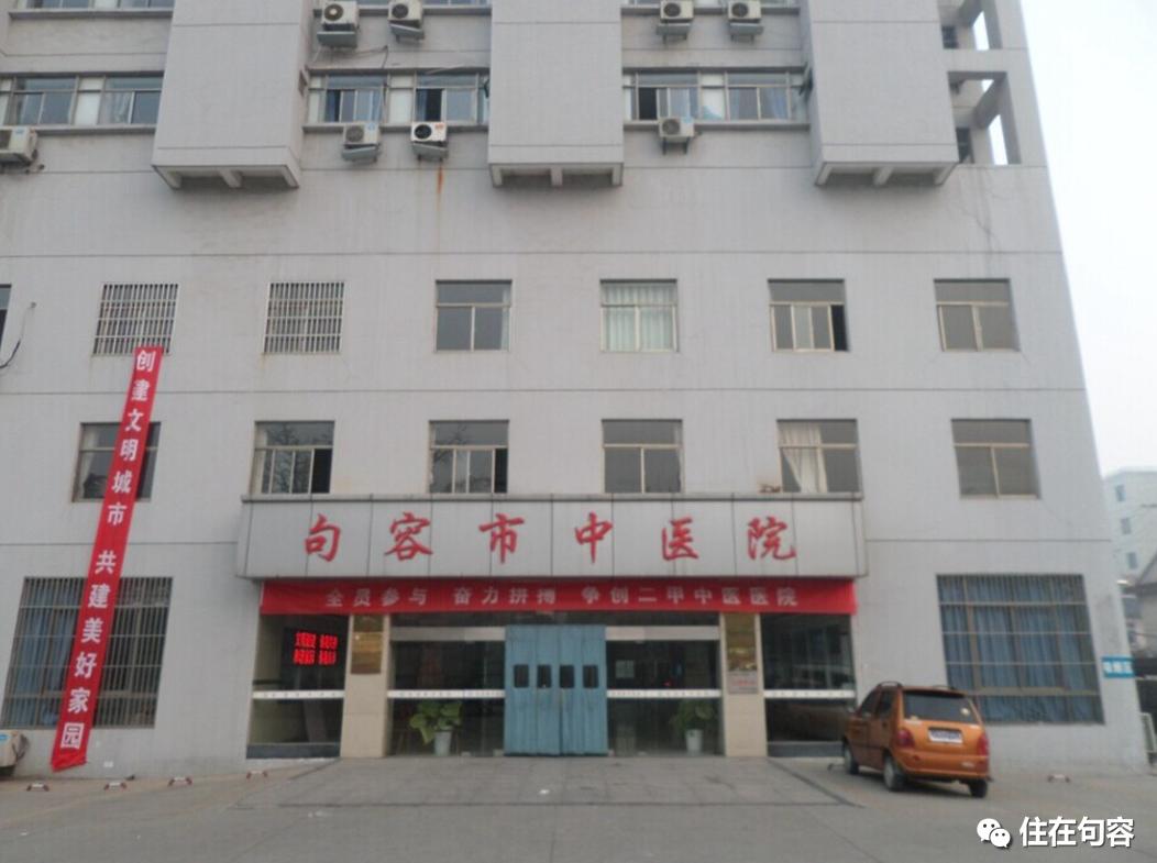 句容市人民医院旁边,句容市人民医院挂牌