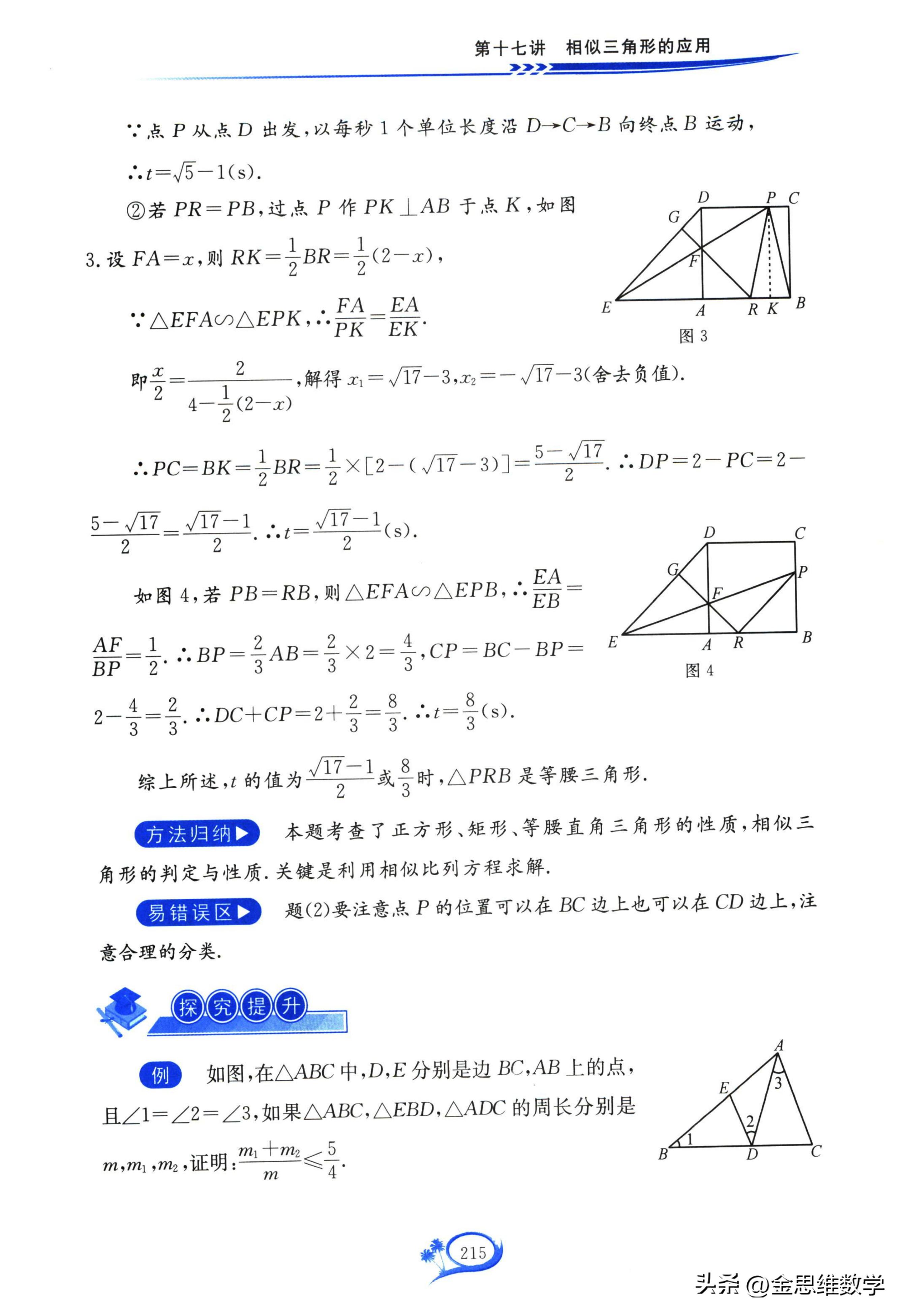 九下数学七彩课堂相似三角形判定,九年级上册数学三角形相似培优题