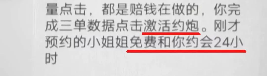 事发常州：刷个单即得永久“约炮”会员？真是刺激又危险
