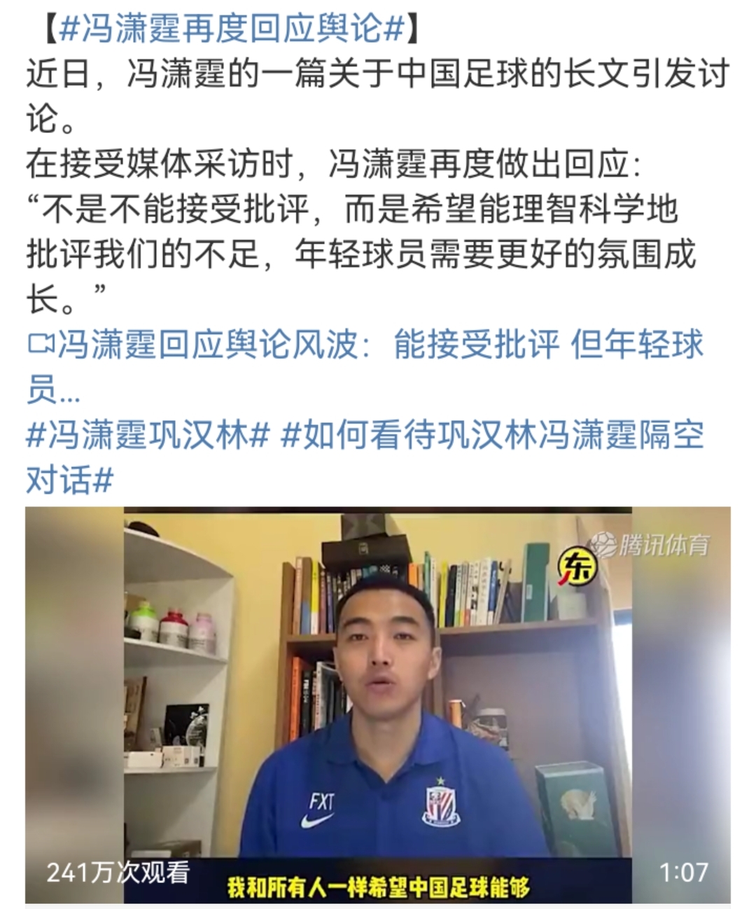 评价巩汉林事件,冯巩与巩汉林谈足球