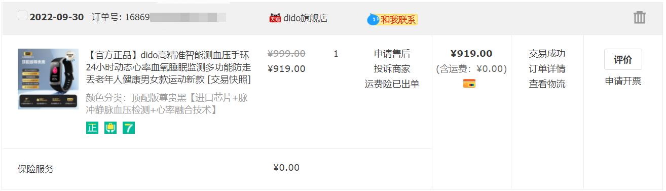 智能手表测血糖是智商税,didof50s手环测评