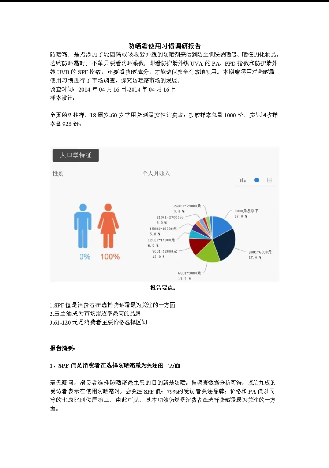 了解紫外线有什么用,防紫外线比较好的防晒霜
