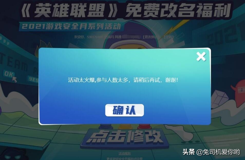 lol改名活动太火爆,lol改名卡活动我输入的名字不可用