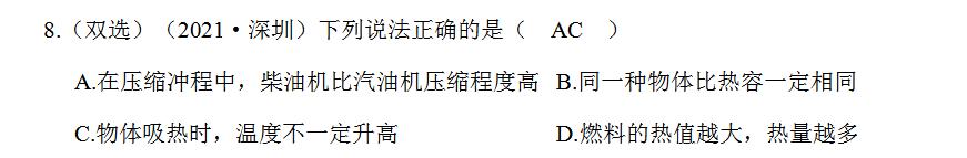 2022年深圳中考理化专题复习第5讲内能