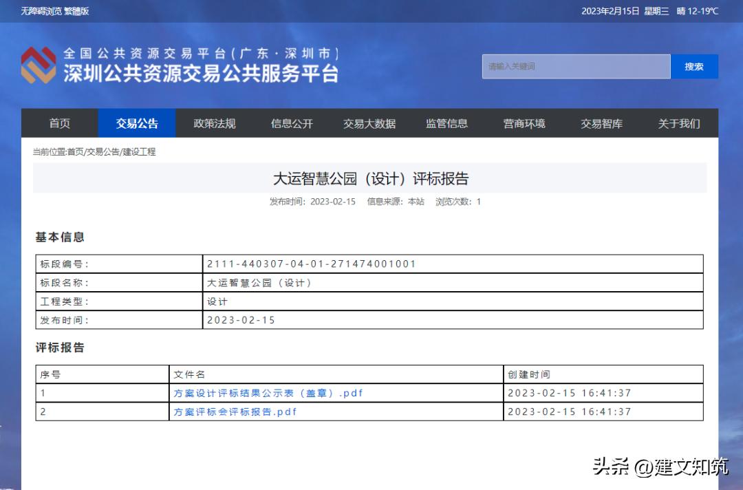 深圳智慧园区规划方案,大运智慧公园设计招标