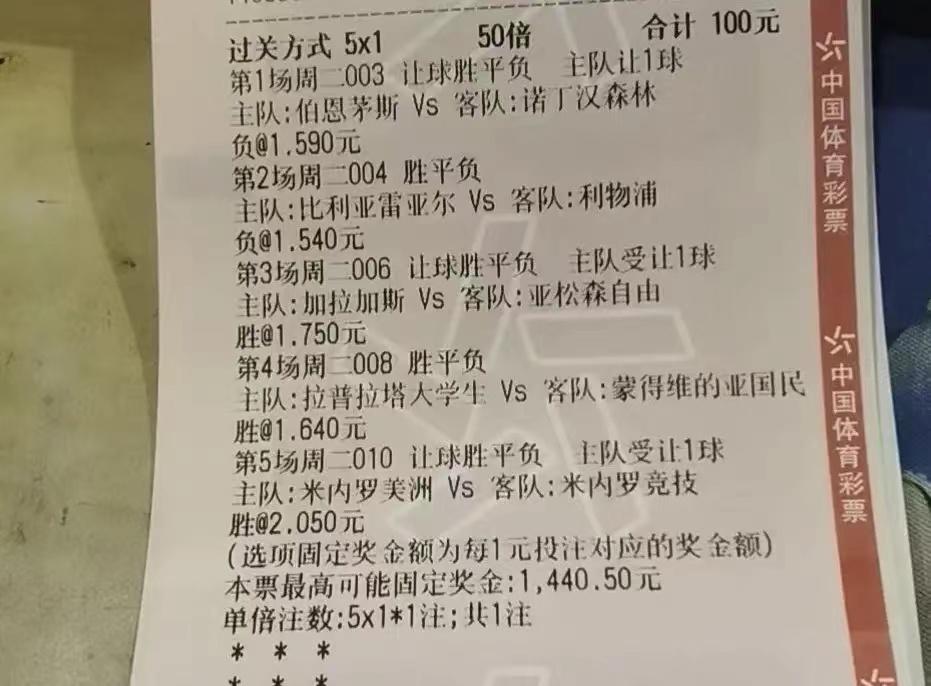 5.24竞彩实单推荐,5.29竞彩推荐