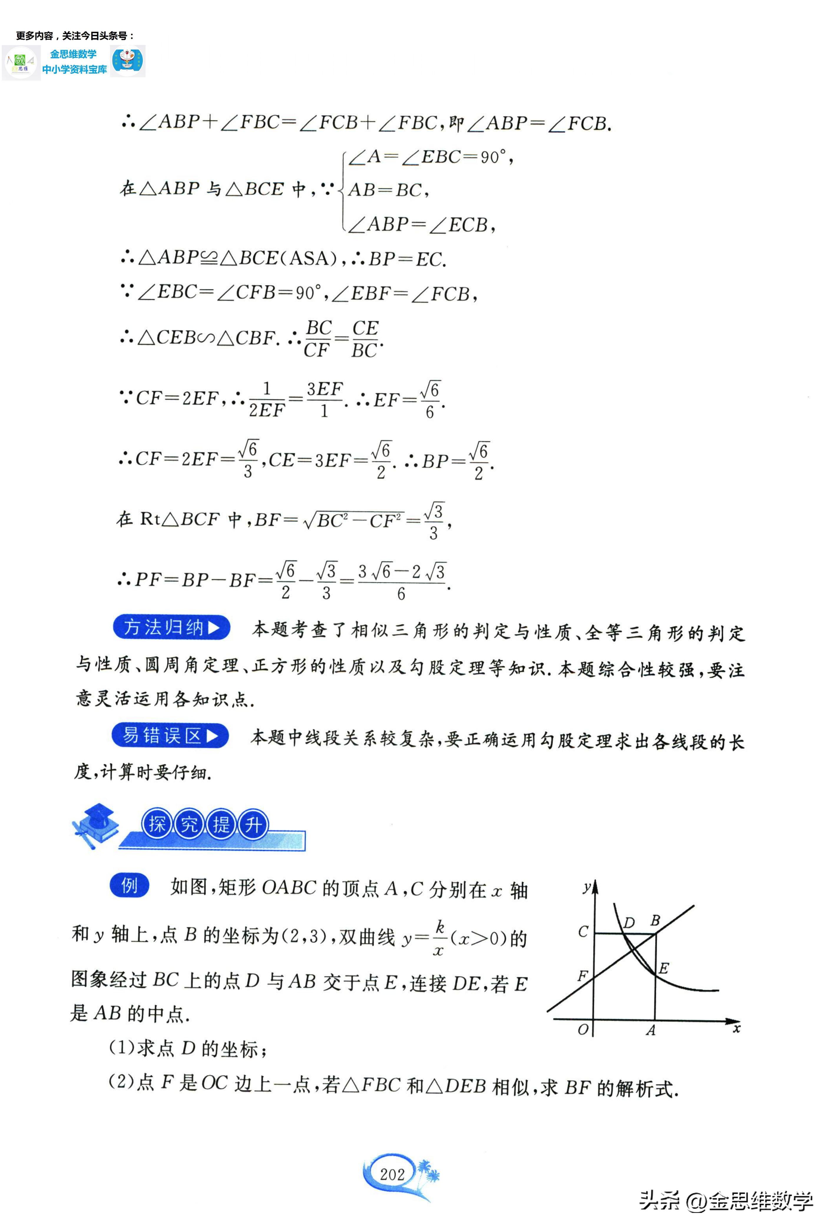 九下数学七彩课堂相似三角形判定,九年级上册数学三角形相似培优题