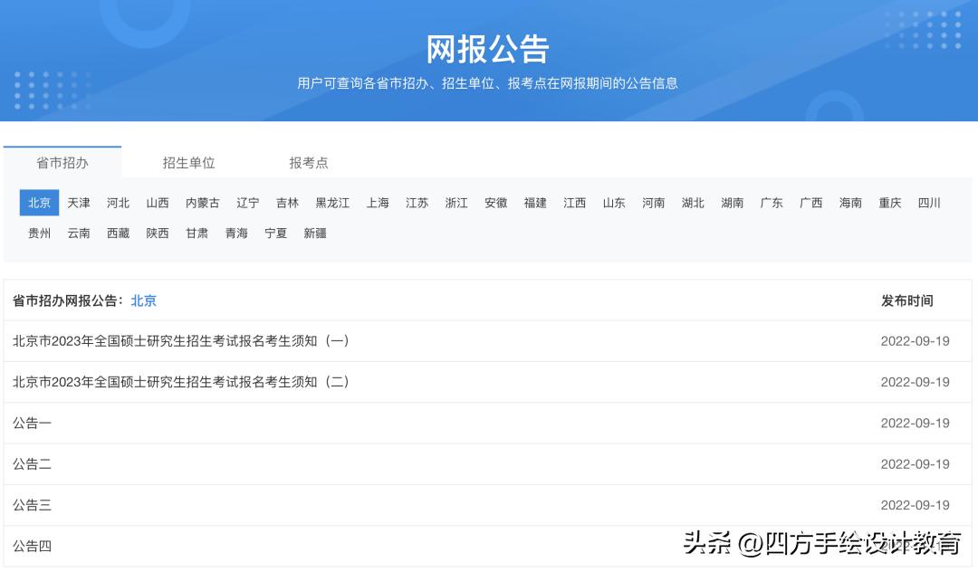 2024研招网上报名时间,2023高考报名信息确认的时间