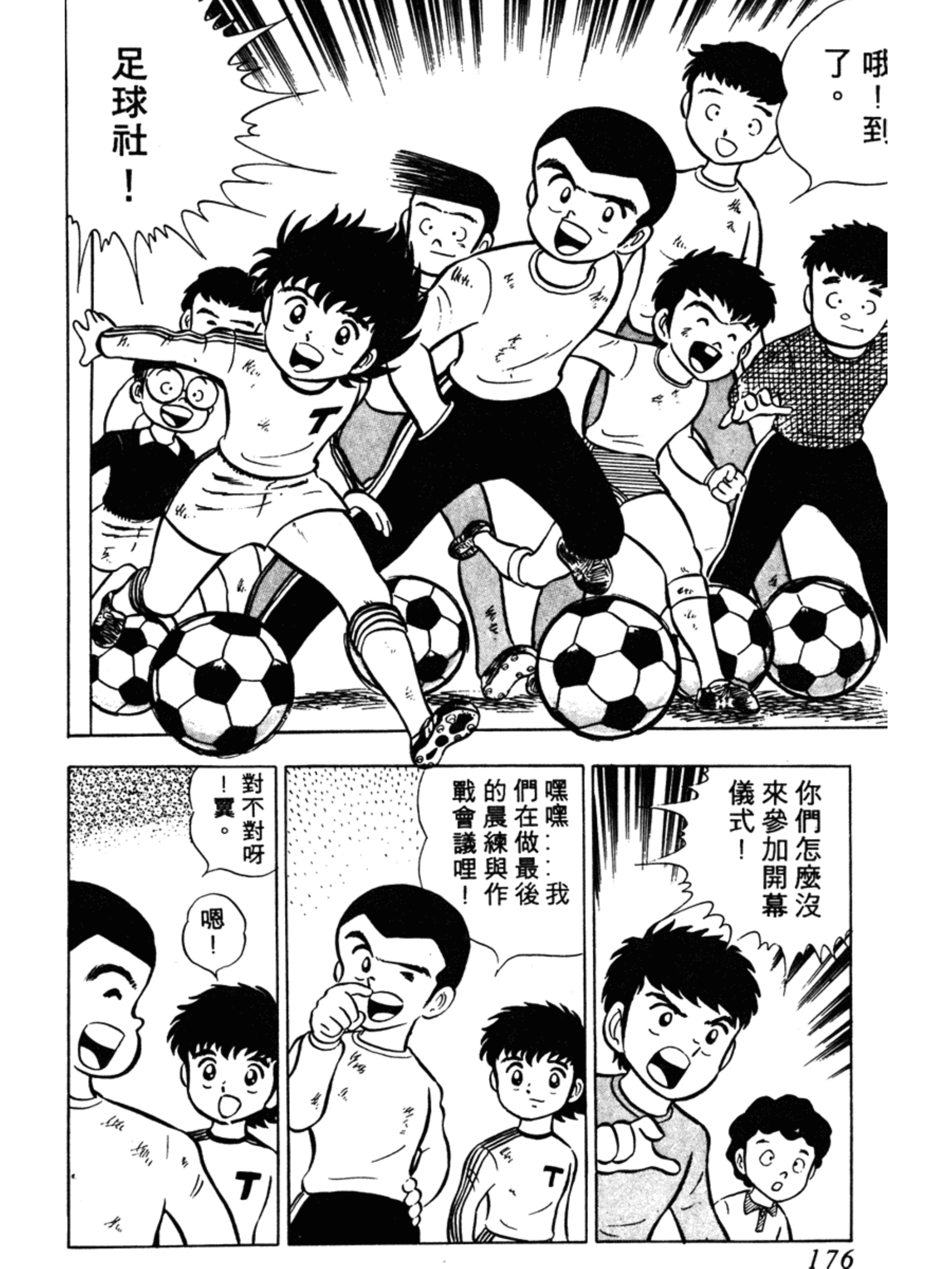 足球小将第一集:责任重大的足球社之卷