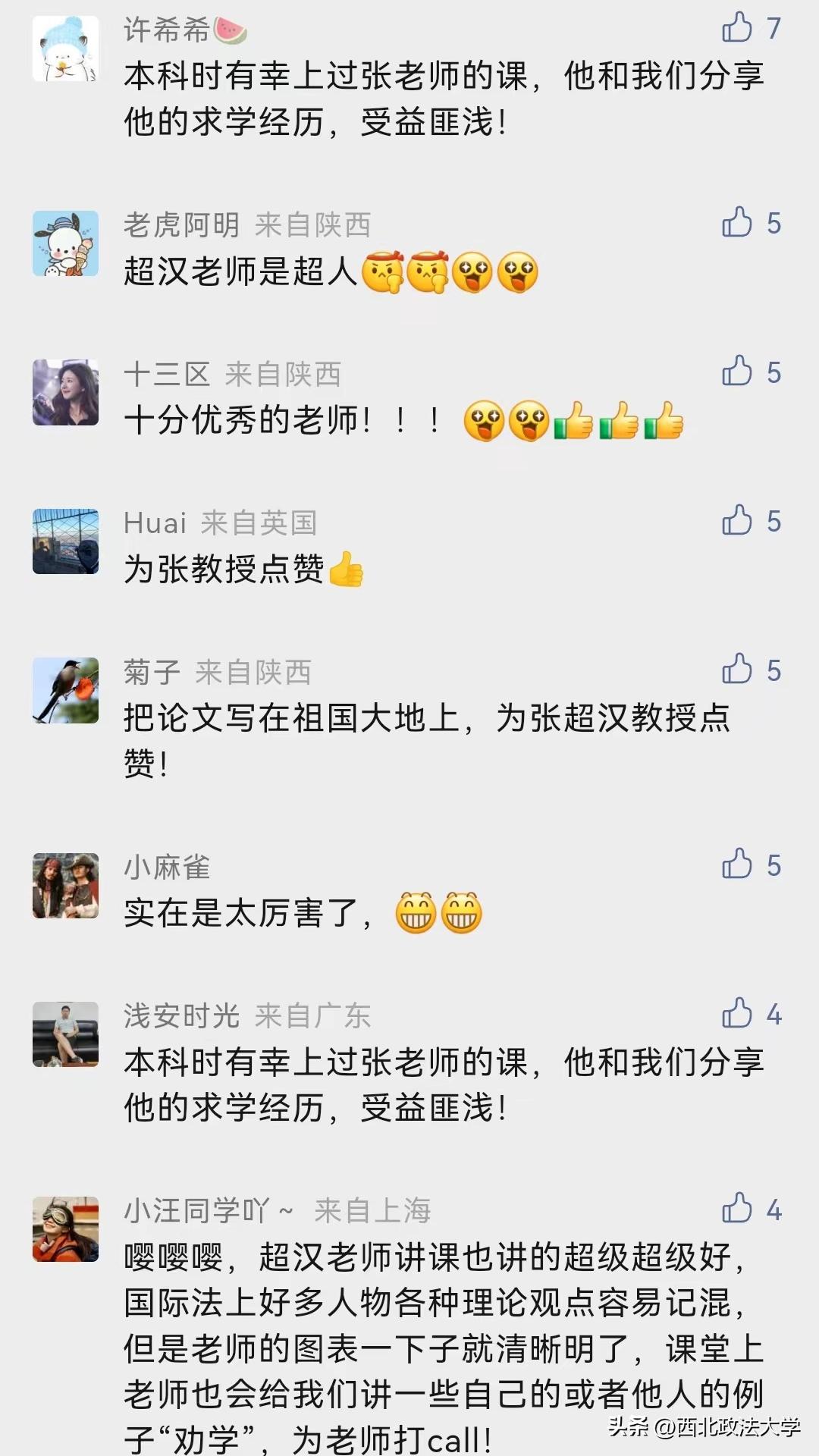 你为什么考研选择西法大,为什么选择西法大