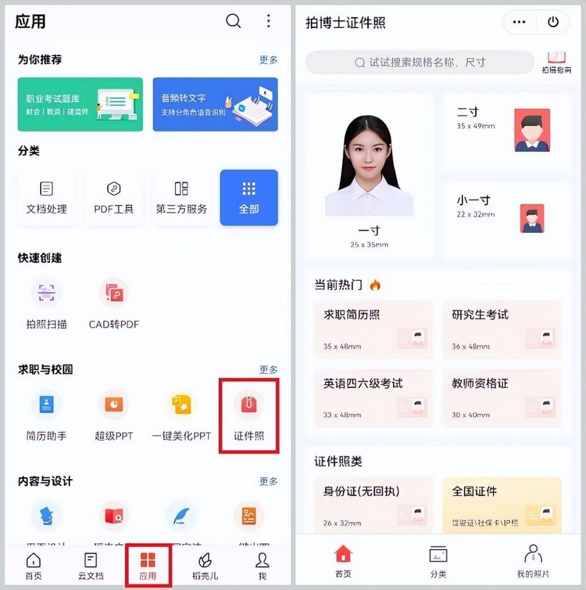 哪个软件可以拍证件照换底色,手机拍2寸证件照用什么软件