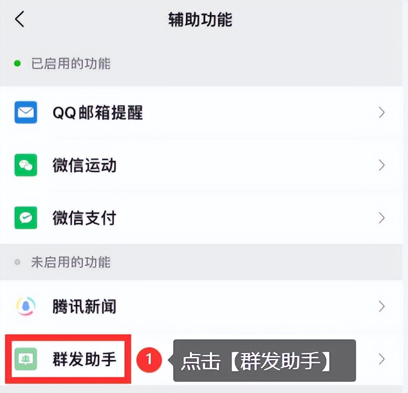 微信怎么群发消息给好友不建群,微信群发助手怎样一次性发1000人